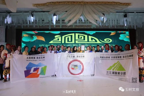 玉樹文旅首屆對外推廣交流年會圓滿落幕 文化藝術交流展現(xiàn)新活力