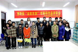 第四屆“金陵秋韻”書畫印大賽圓滿落幕，文化藝術交流活動成果豐碩